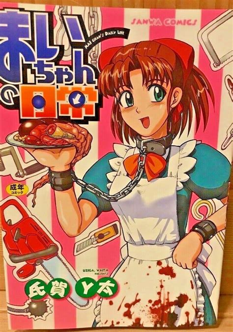 [Uziga Waita] Mai.